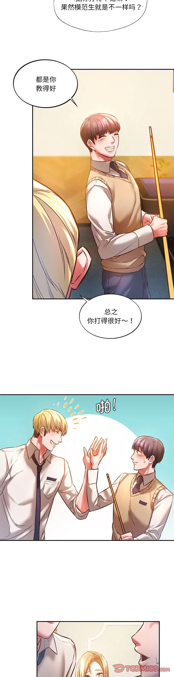同级生 第2話 第 16 页