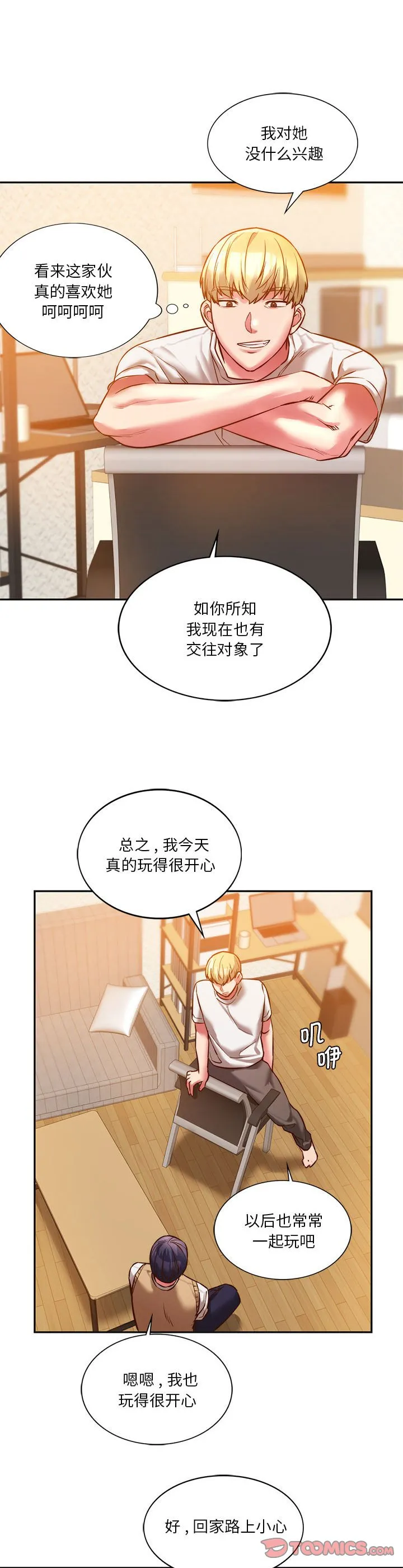 同级生 第2話 第 37 页