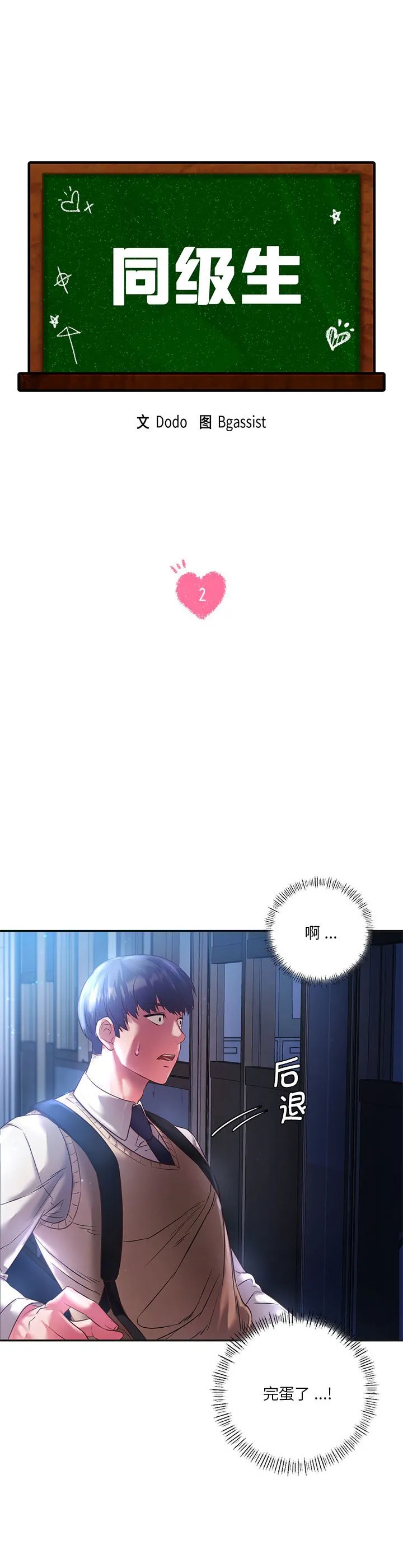 同级生 第2話 第 3 页