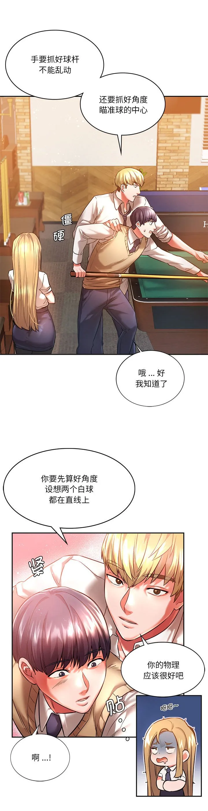 同级生 第2話 第 14 页