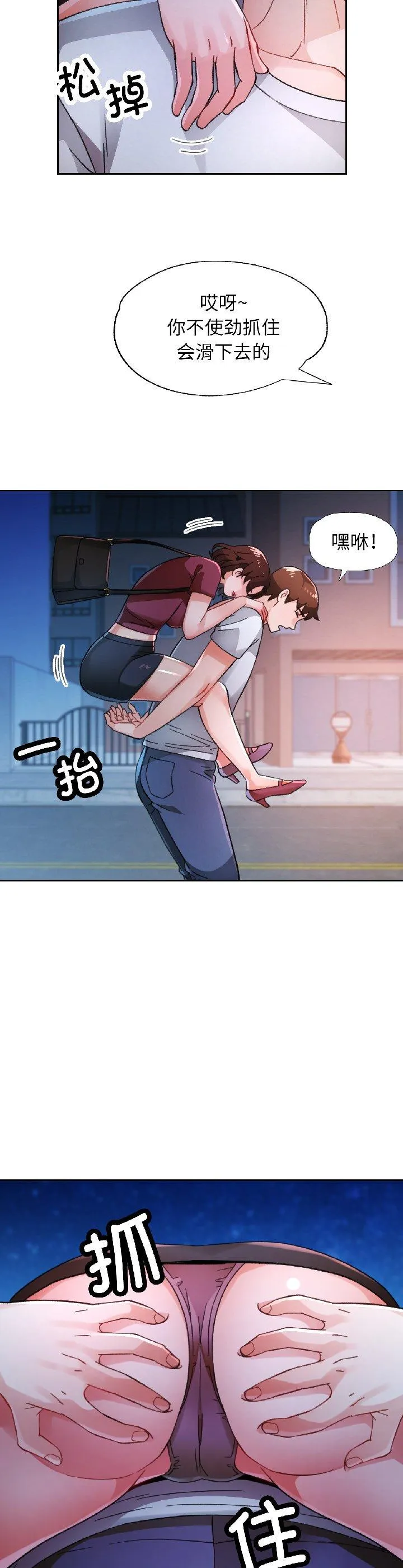 脱轨关系 第83話 第 2 页
