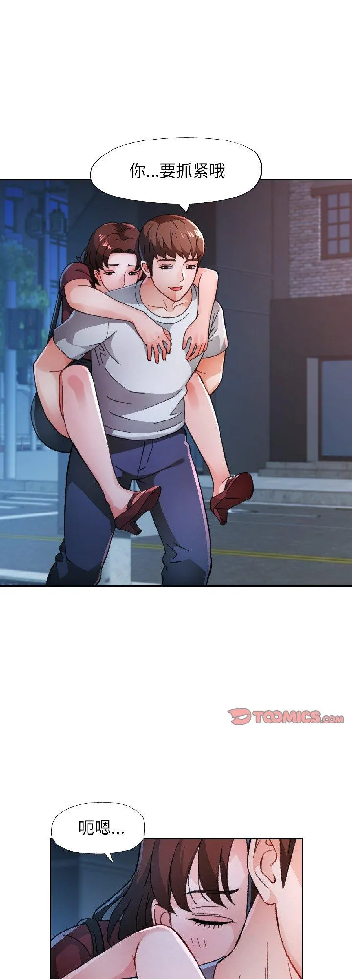 脱轨关系 第83話 第 1 页