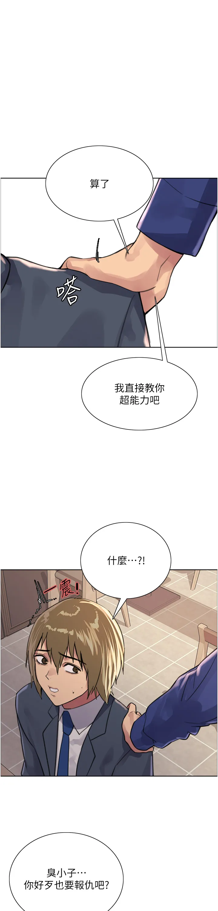 色轮眼 第34話 - 女人就是要這樣對待 第 1 页