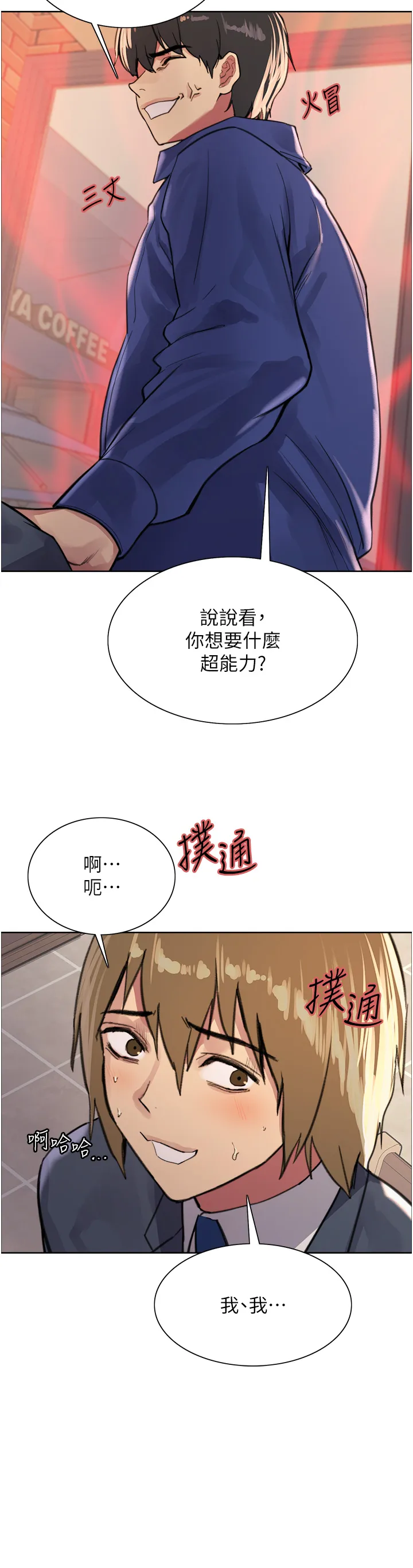 色轮眼 第34話 - 女人就是要這樣對待 第 2 页