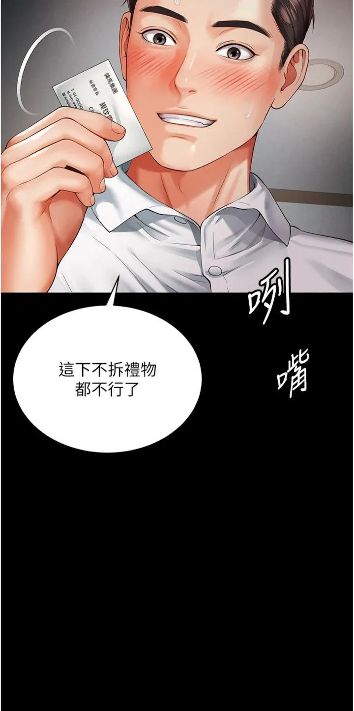 越线咨询 第1話 - 為權勢服務的菁英律師 第 20 页