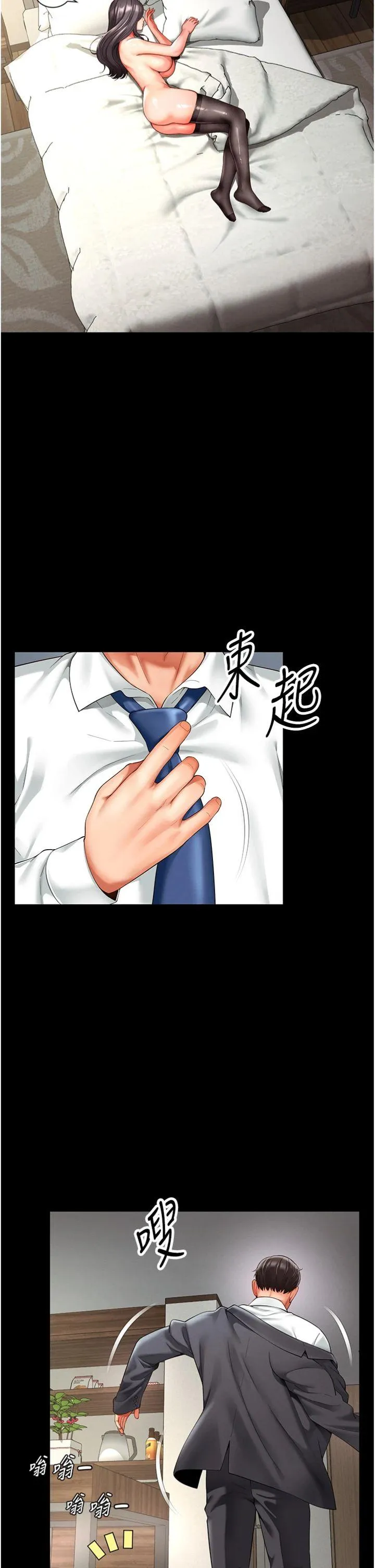 越线咨询 第1話 - 為權勢服務的菁英律師 第 29 页