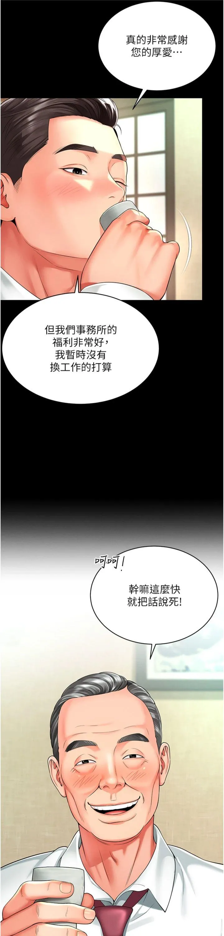 越线咨询 第1話 - 為權勢服務的菁英律師 第 11 页