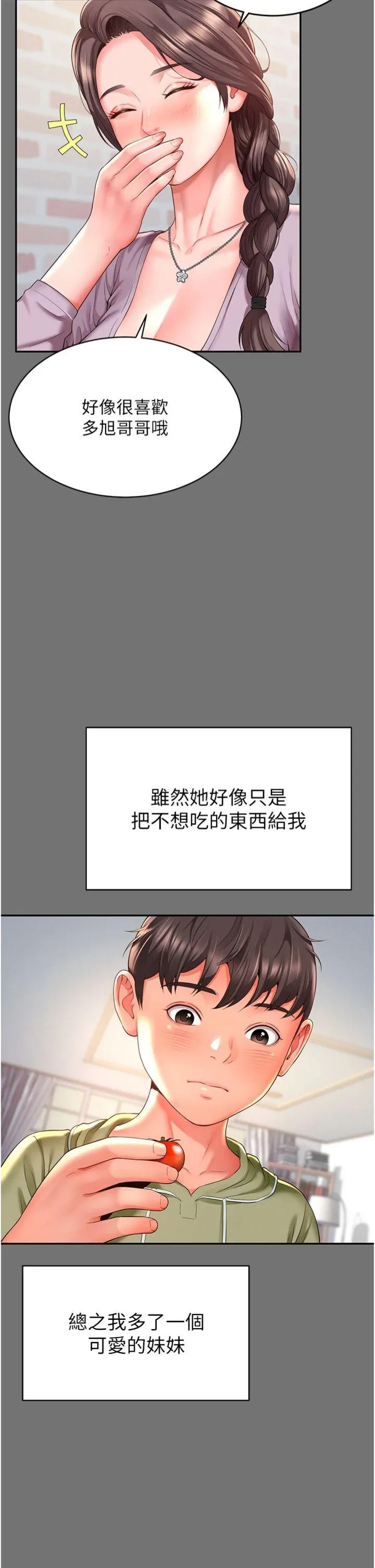 越线咨询 第1話 - 為權勢服務的菁英律師 第 55 页