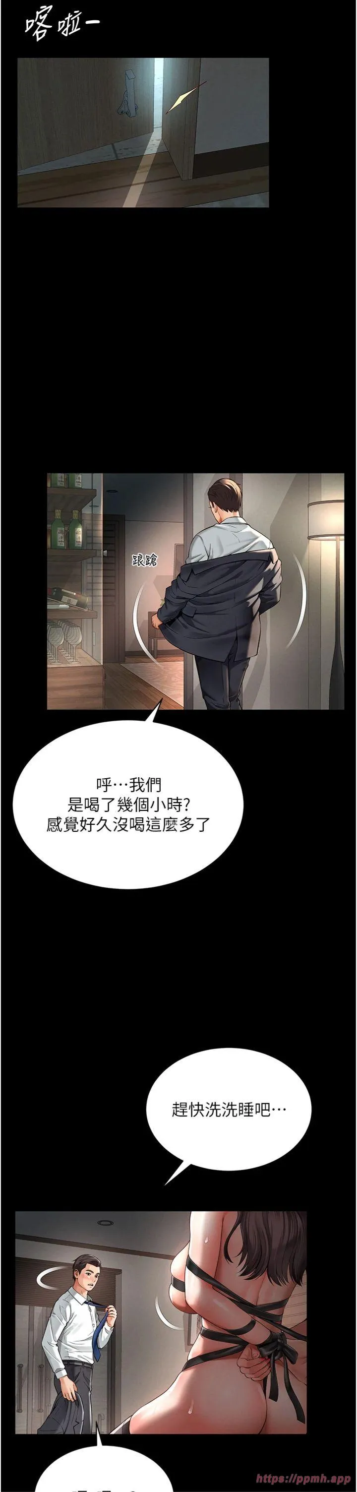 越线咨询 第1話 - 為權勢服務的菁英律師 第 13 页