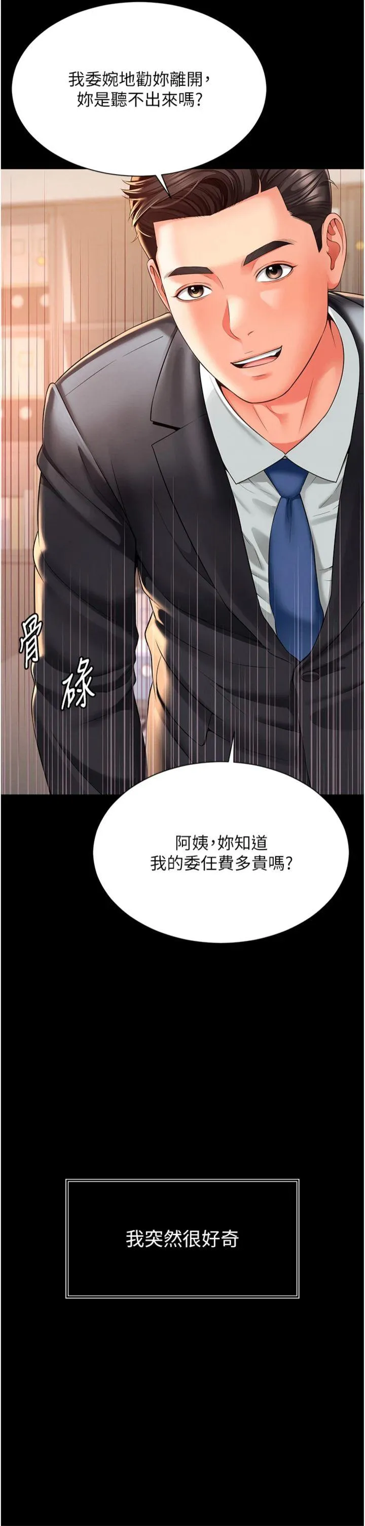 越线咨询 第1話 - 為權勢服務的菁英律師 第 80 页