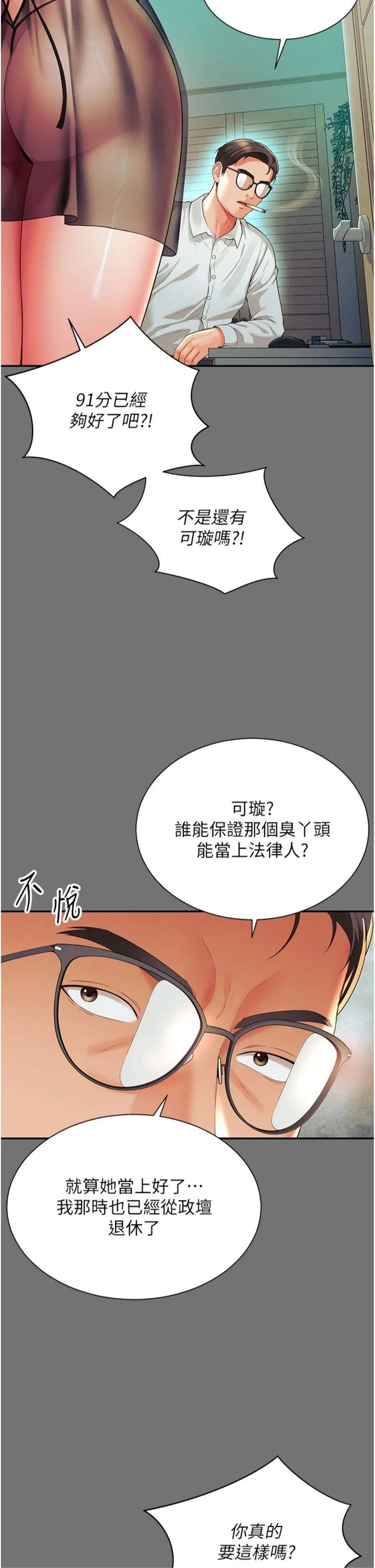 越线咨询 第1話 - 為權勢服務的菁英律師 第 64 页