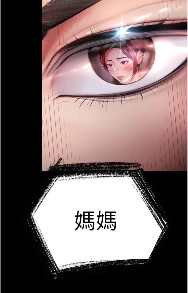 越线咨询 第1話 - 為權勢服務的菁英律師 第 87 页