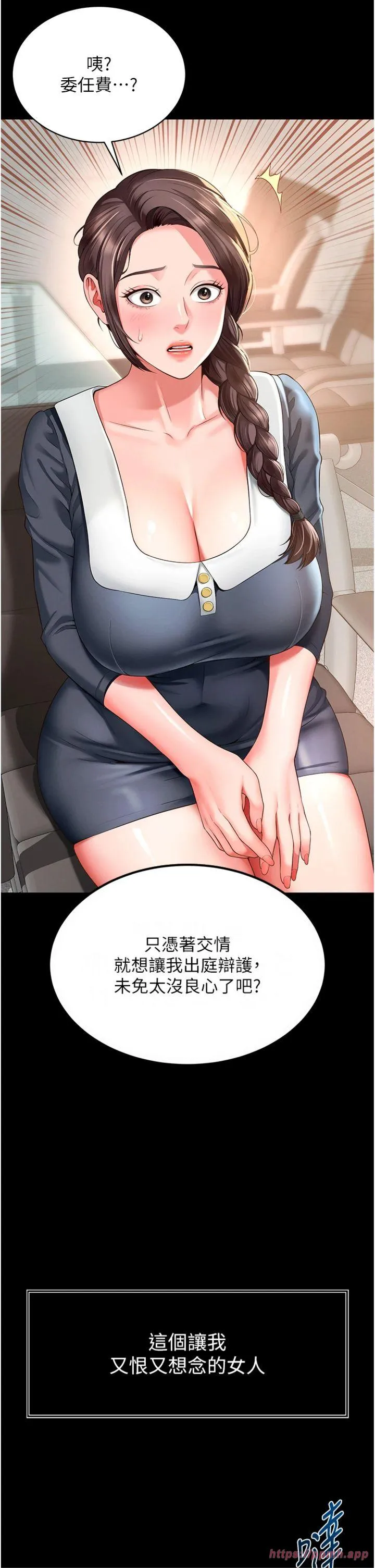 越线咨询 第1話 - 為權勢服務的菁英律師 第 81 页