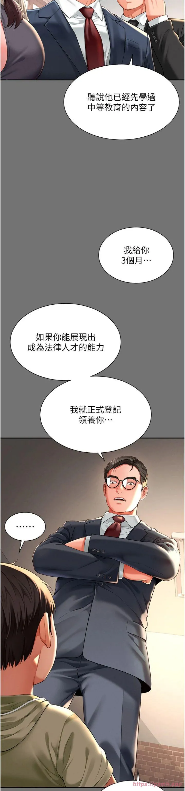 越线咨询 第1話 - 為權勢服務的菁英律師 第 45 页