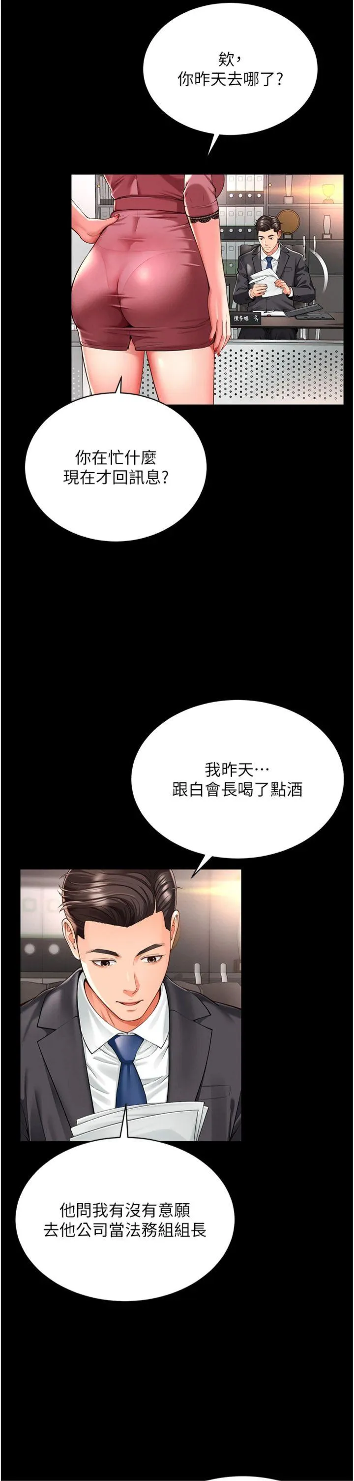 越线咨询 第1話 - 為權勢服務的菁英律師 第 35 页