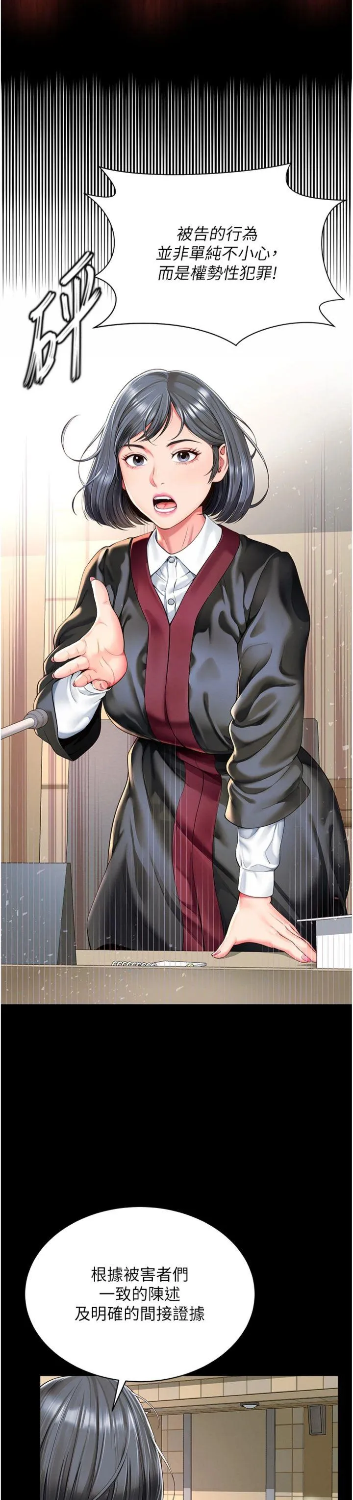 越线咨询 第1話 - 為權勢服務的菁英律師 第 3 页