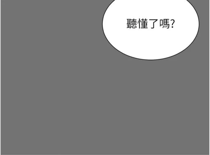 越线咨询 第1話 - 為權勢服務的菁英律師 第 46 页