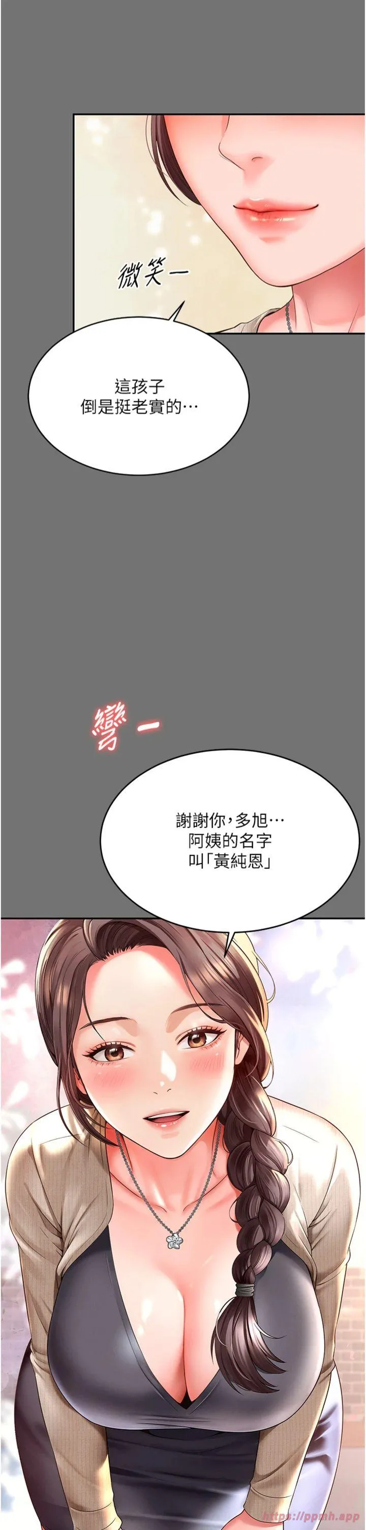 越线咨询 第1話 - 為權勢服務的菁英律師 第 50 页