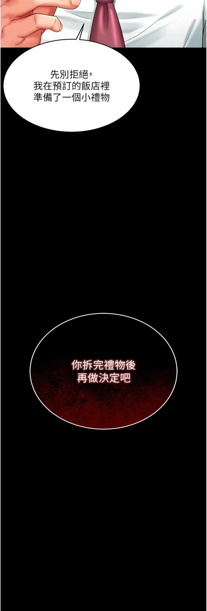 越线咨询 第1話 - 為權勢服務的菁英律師 第 12 页