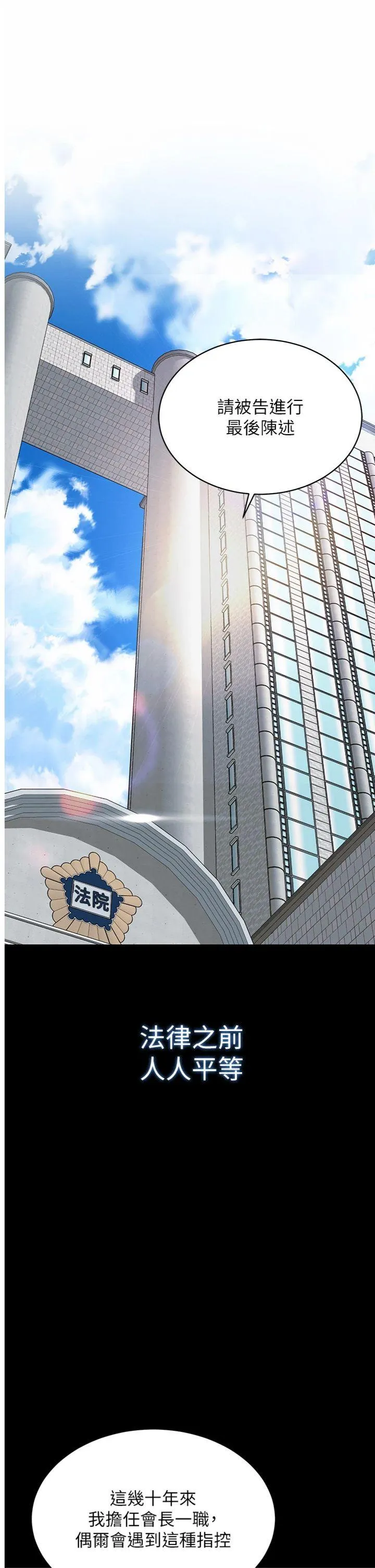 越线咨询 第1話 - 為權勢服務的菁英律師 第 1 页