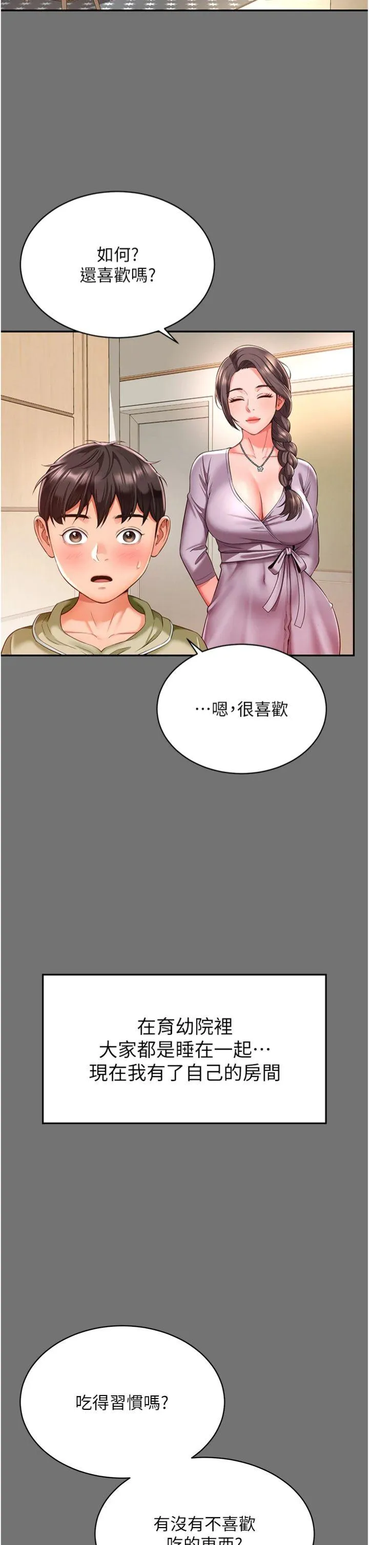 越线咨询 第1話 - 為權勢服務的菁英律師 第 53 页