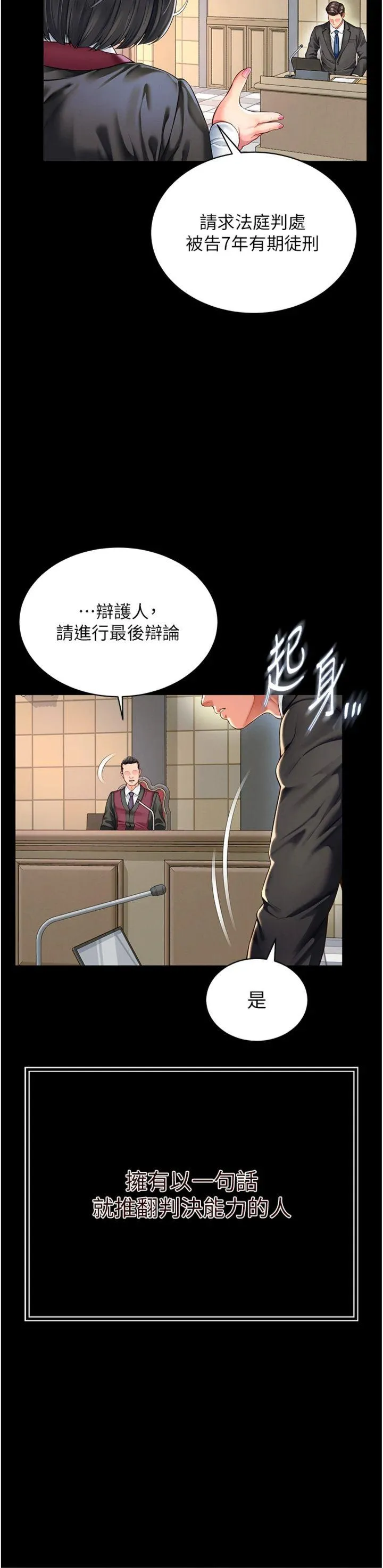越线咨询 第1話 - 為權勢服務的菁英律師 第 4 页