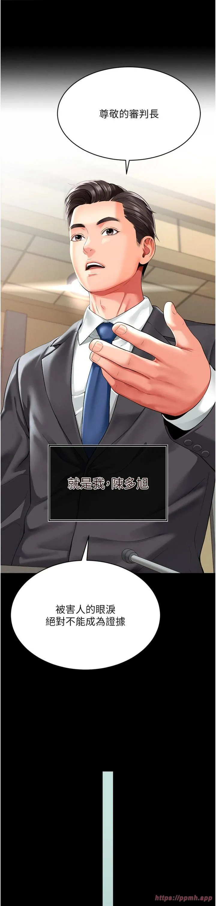 越线咨询 第1話 - 為權勢服務的菁英律師 第 5 页