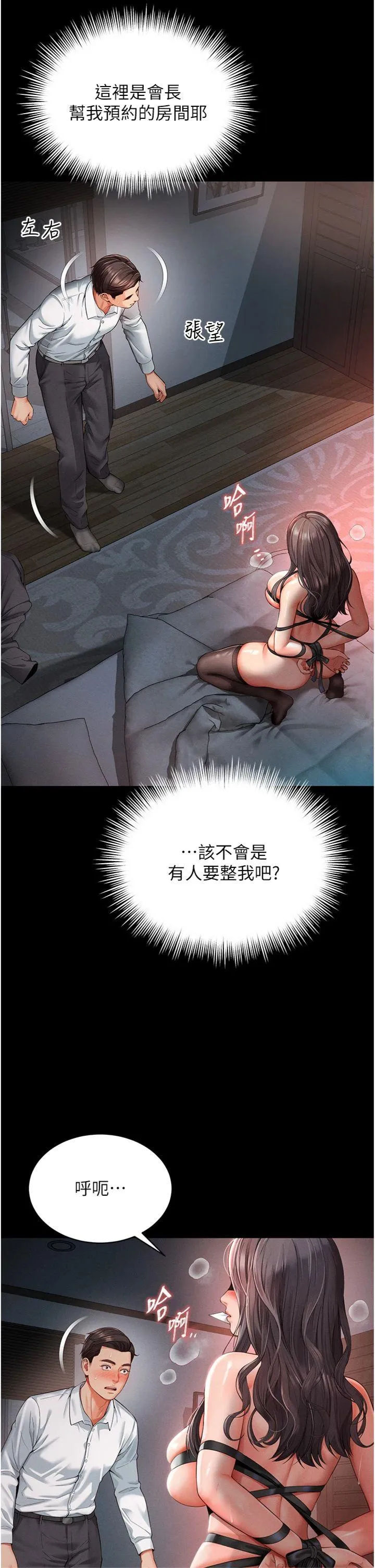 越线咨询 第1話 - 為權勢服務的菁英律師 第 16 页