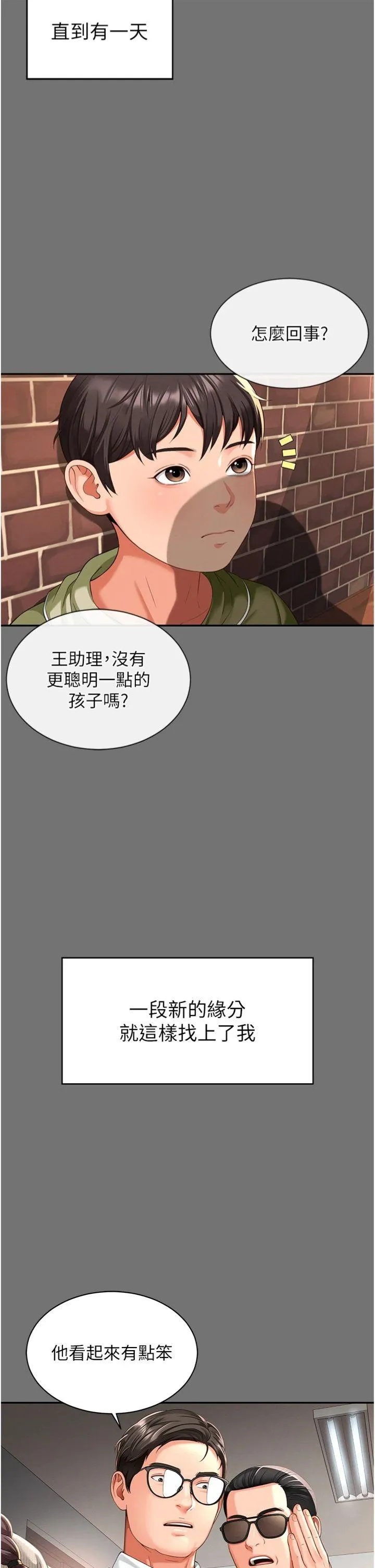 越线咨询 第1話 - 為權勢服務的菁英律師 第 44 页
