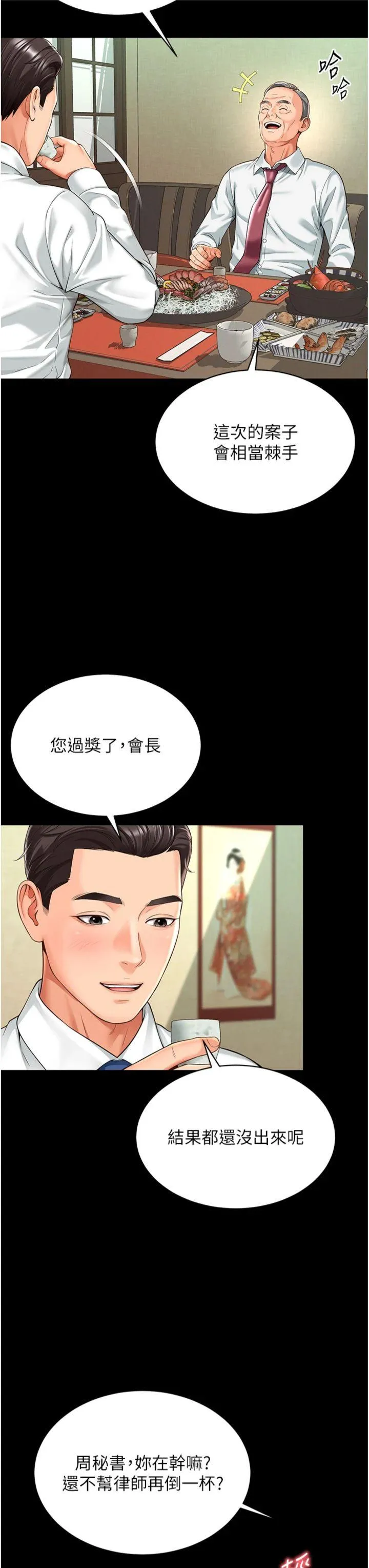 越线咨询 第1話 - 為權勢服務的菁英律師 第 7 页