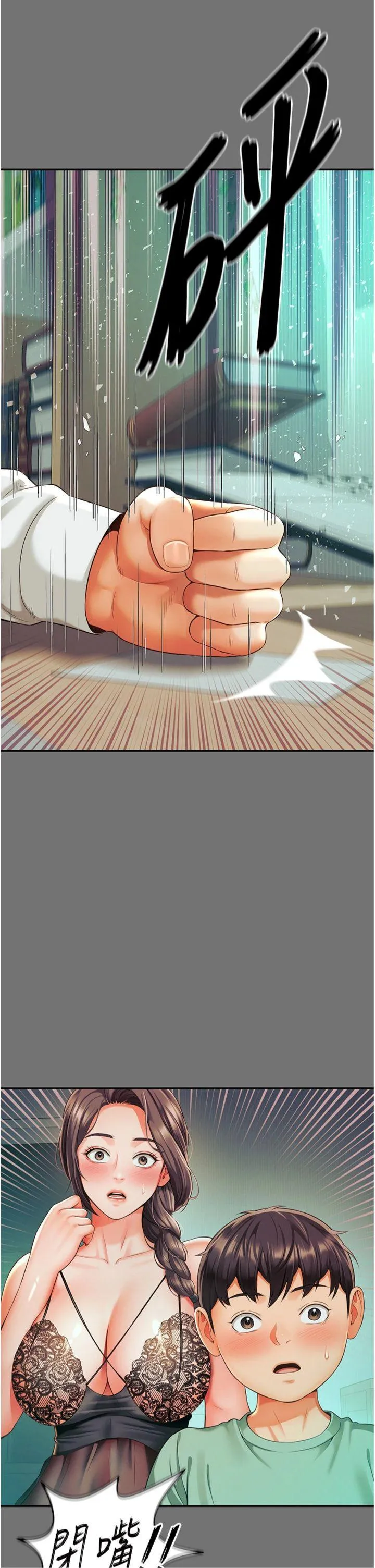 越线咨询 第1話 - 為權勢服務的菁英律師 第 66 页