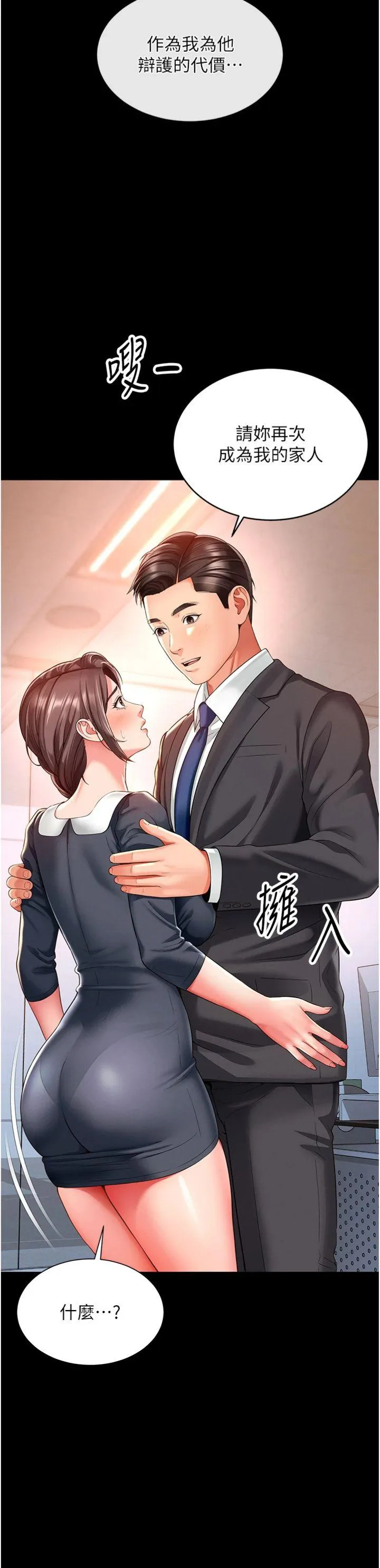 越线咨询 第1話 - 為權勢服務的菁英律師 第 84 页