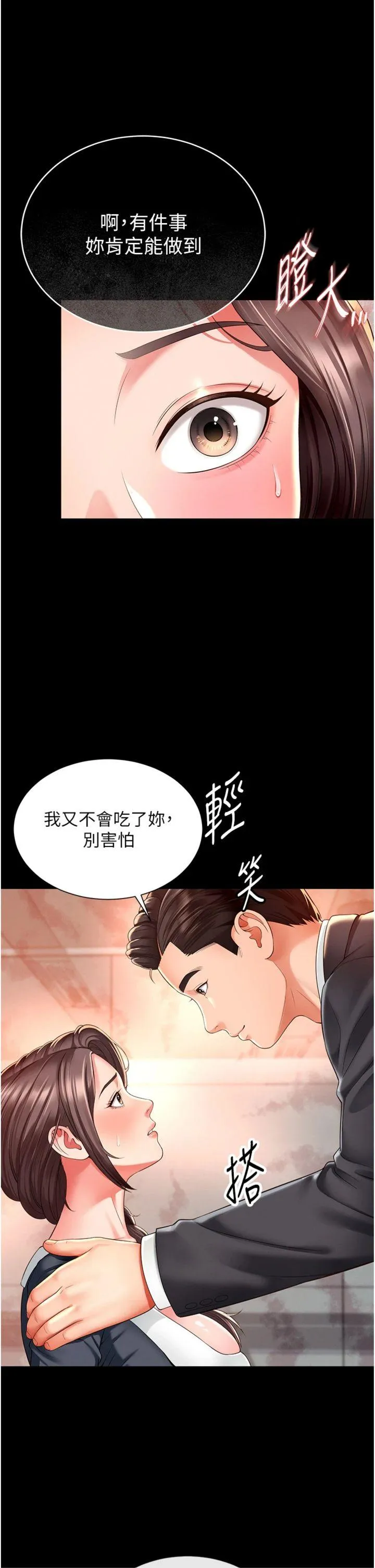 越线咨询 第1話 - 為權勢服務的菁英律師 第 83 页