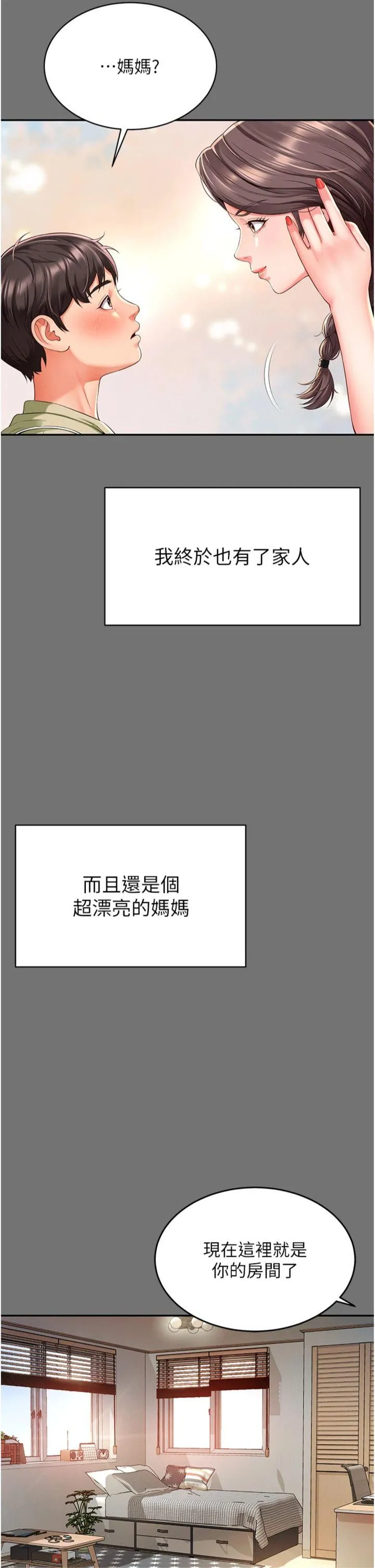 越线咨询 第1話 - 為權勢服務的菁英律師 第 52 页