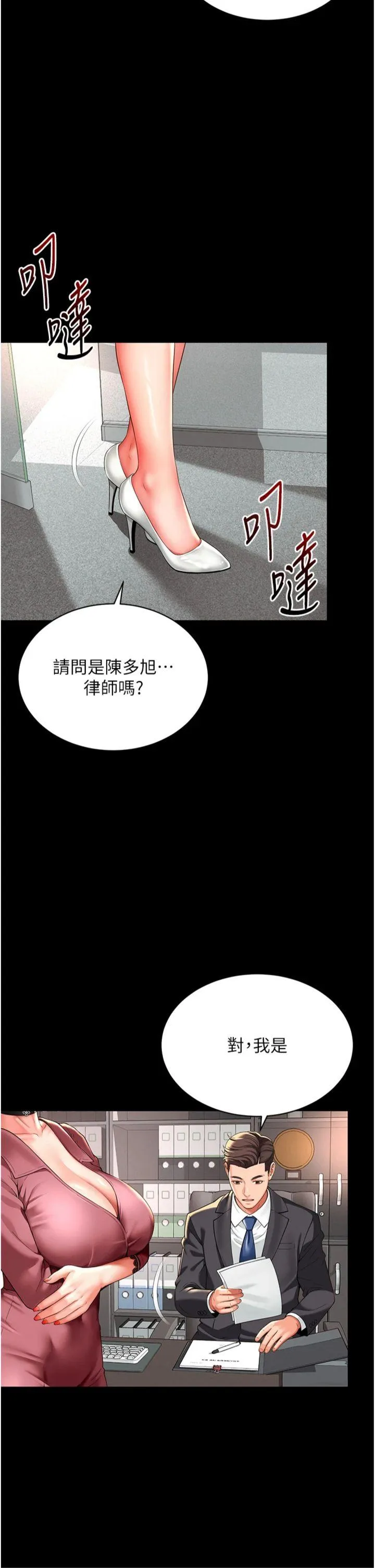 越线咨询 第1話 - 為權勢服務的菁英律師 第 38 页
