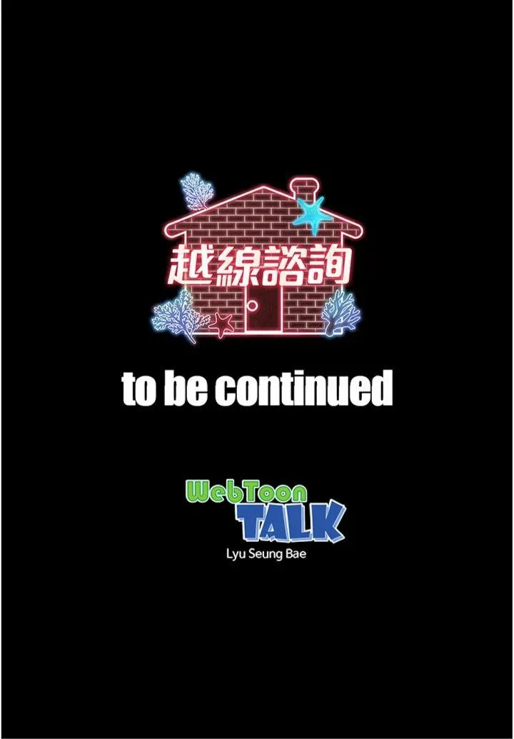 越线咨询 第1話 - 為權勢服務的菁英律師 第 88 页