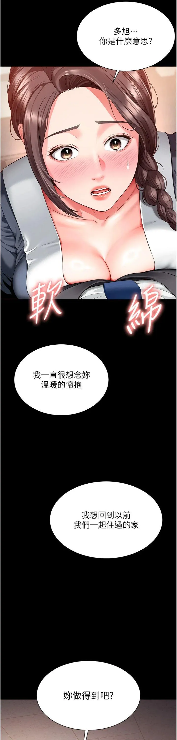 越线咨询 第1話 - 為權勢服務的菁英律師 第 85 页