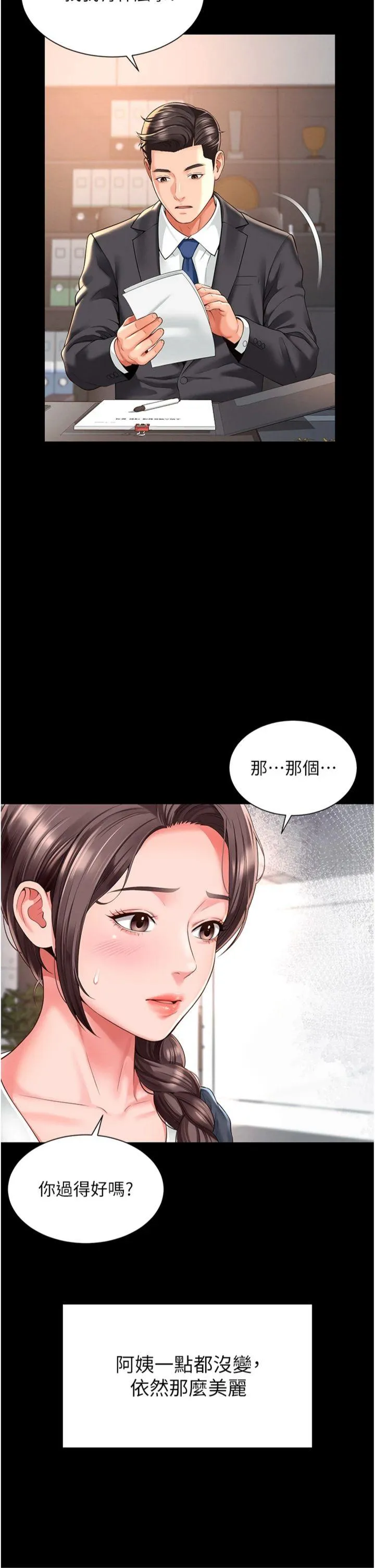 越线咨询 第1話 - 為權勢服務的菁英律師 第 74 页