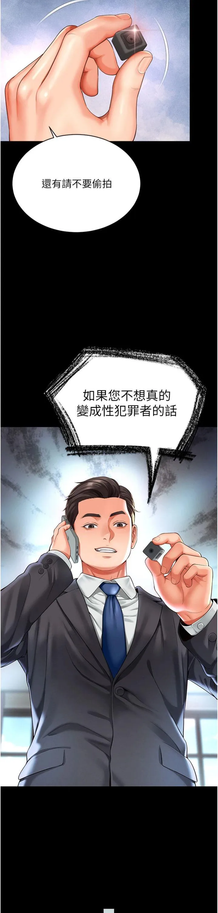 越线咨询 第1話 - 為權勢服務的菁英律師 第 32 页