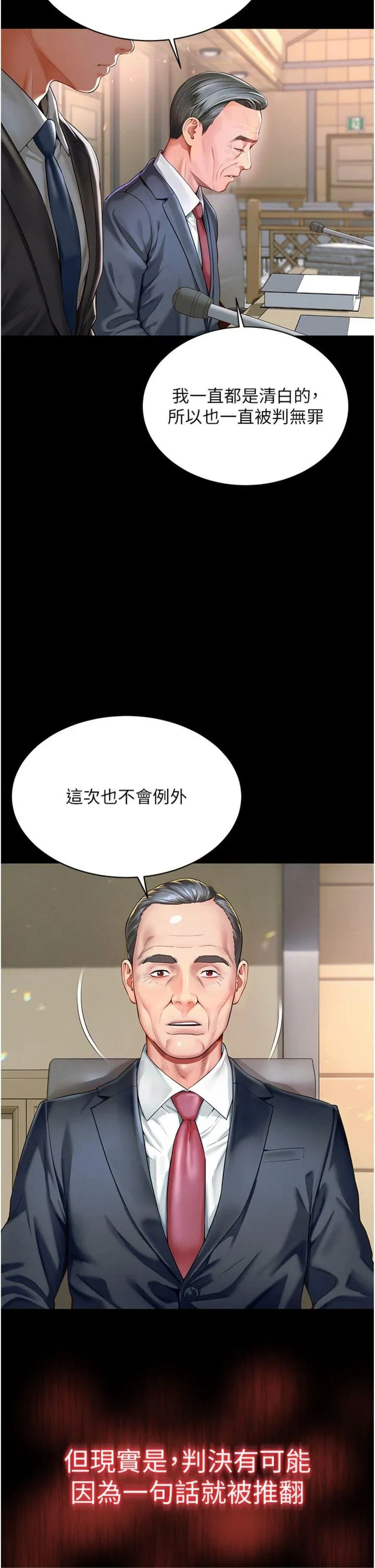 越线咨询 第1話 - 為權勢服務的菁英律師 第 2 页