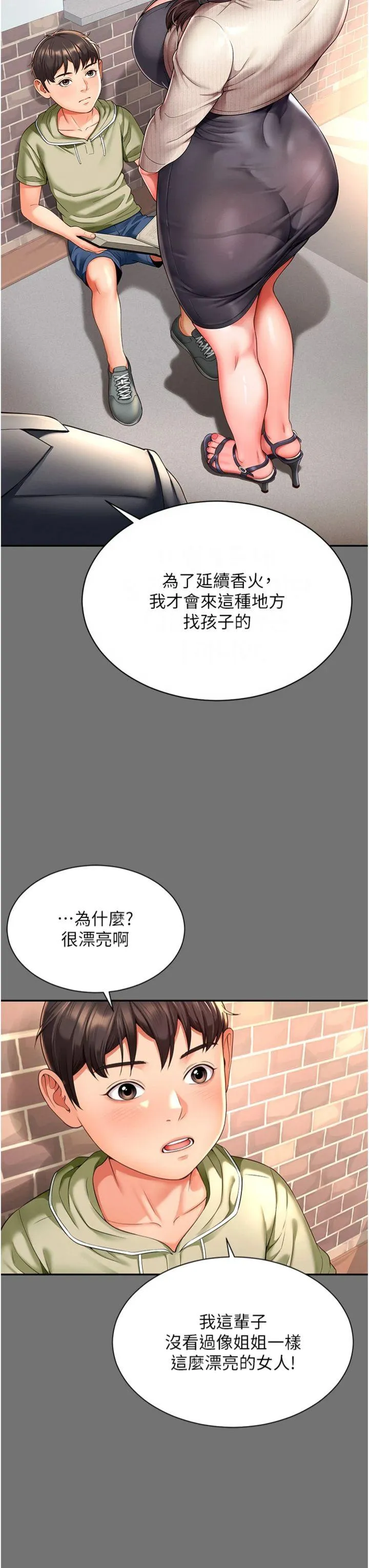 越线咨询 第1話 - 為權勢服務的菁英律師 第 49 页