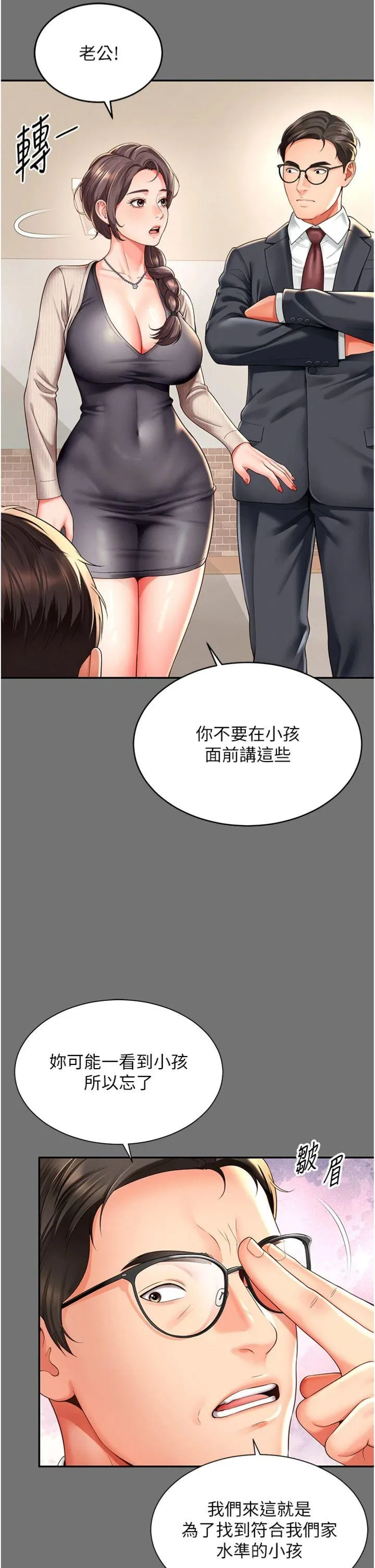 越线咨询 第1話 - 為權勢服務的菁英律師 第 47 页