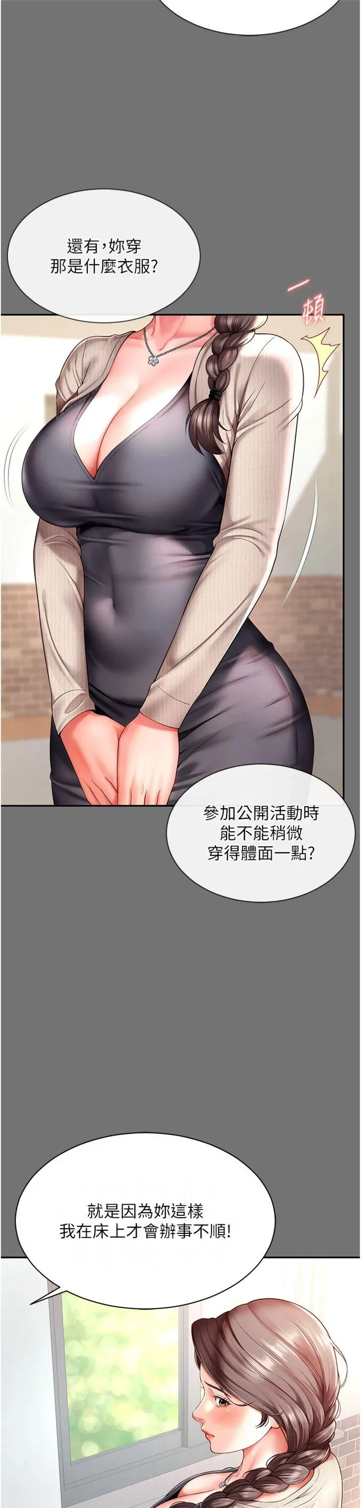 越线咨询 第1話 - 為權勢服務的菁英律師 第 48 页