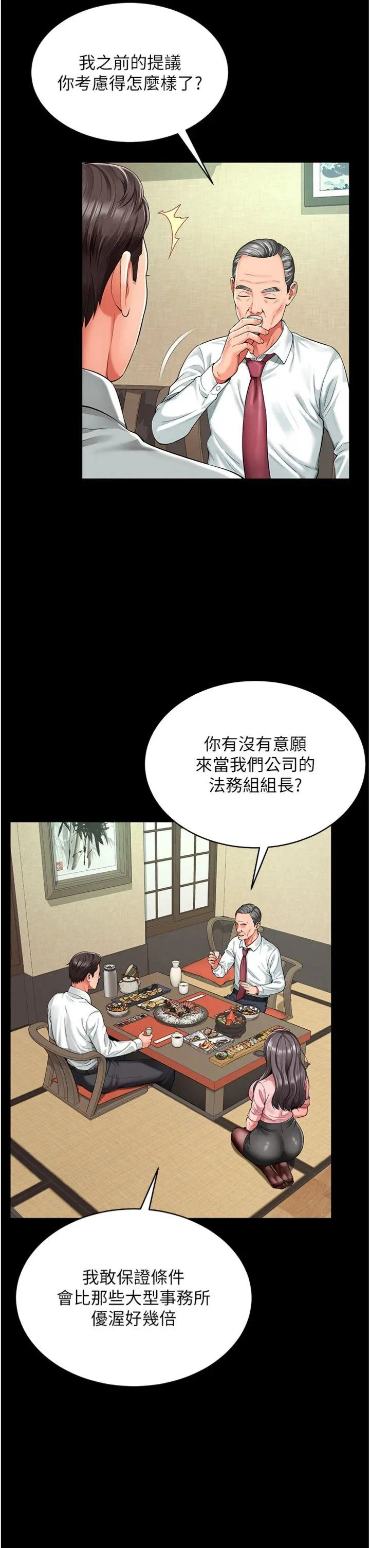 越线咨询 第1話 - 為權勢服務的菁英律師 第 10 页