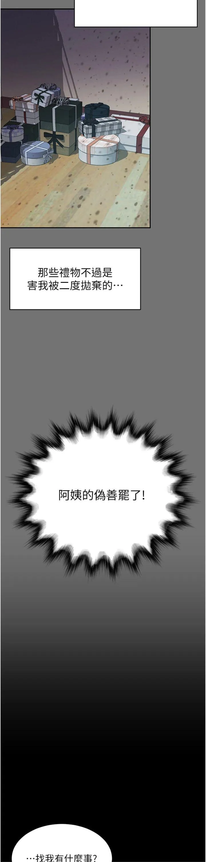 越线咨询 第1話 - 為權勢服務的菁英律師 第 73 页