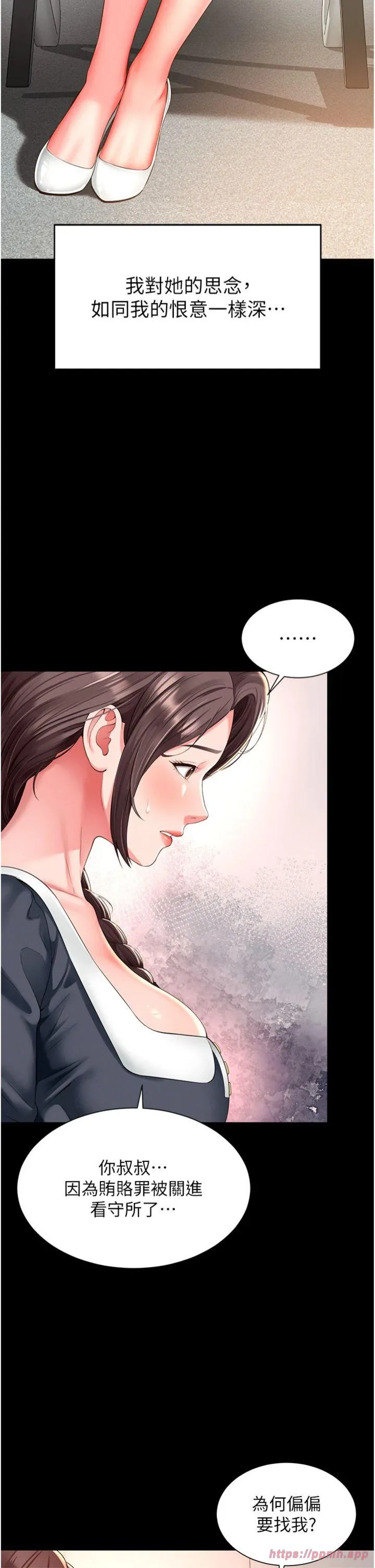 越线咨询 第1話 - 為權勢服務的菁英律師 第 77 页