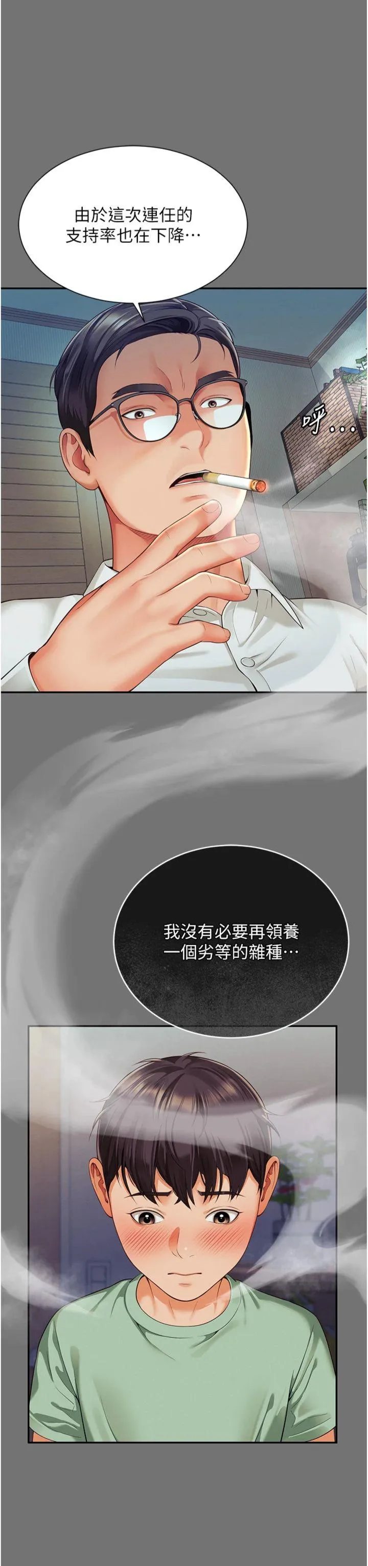 越线咨询 第1話 - 為權勢服務的菁英律師 第 62 页