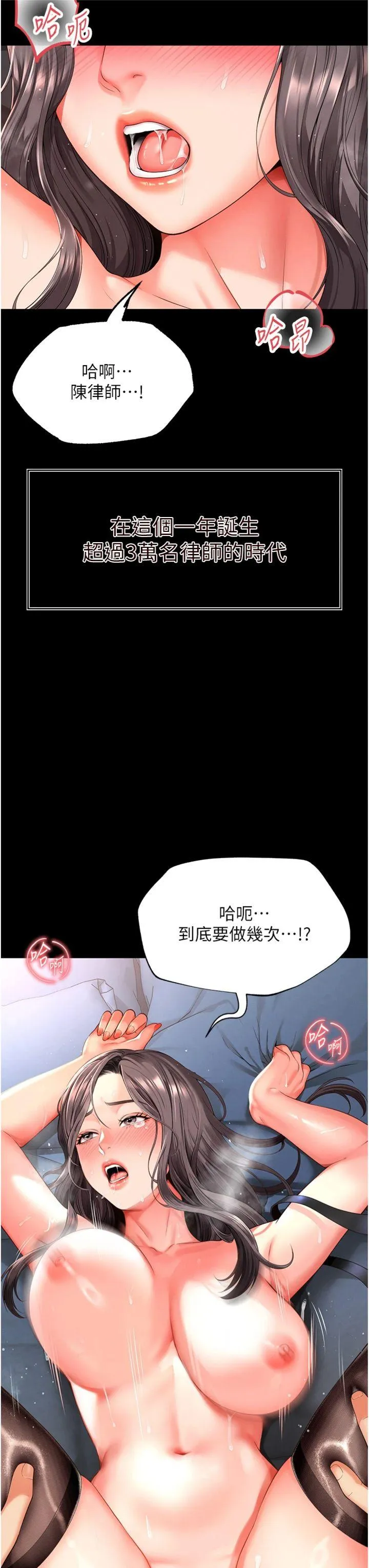 越线咨询 第1話 - 為權勢服務的菁英律師 第 23 页