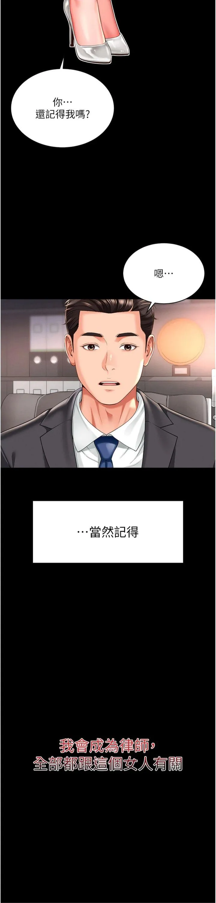 越线咨询 第1話 - 為權勢服務的菁英律師 第 41 页