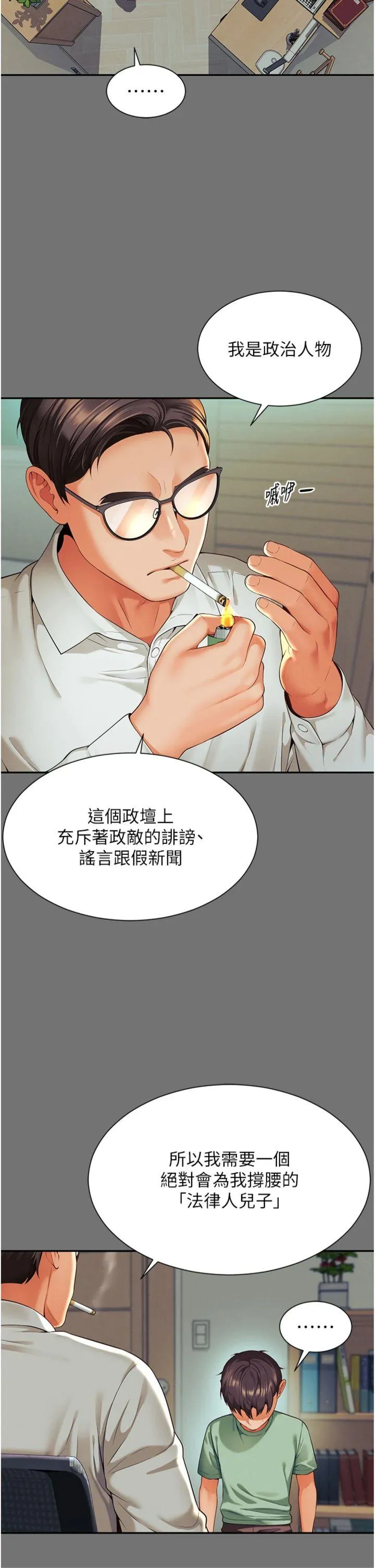 越线咨询 第1話 - 為權勢服務的菁英律師 第 61 页